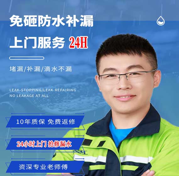 诸暨房屋漏水抢修24小时服务电话