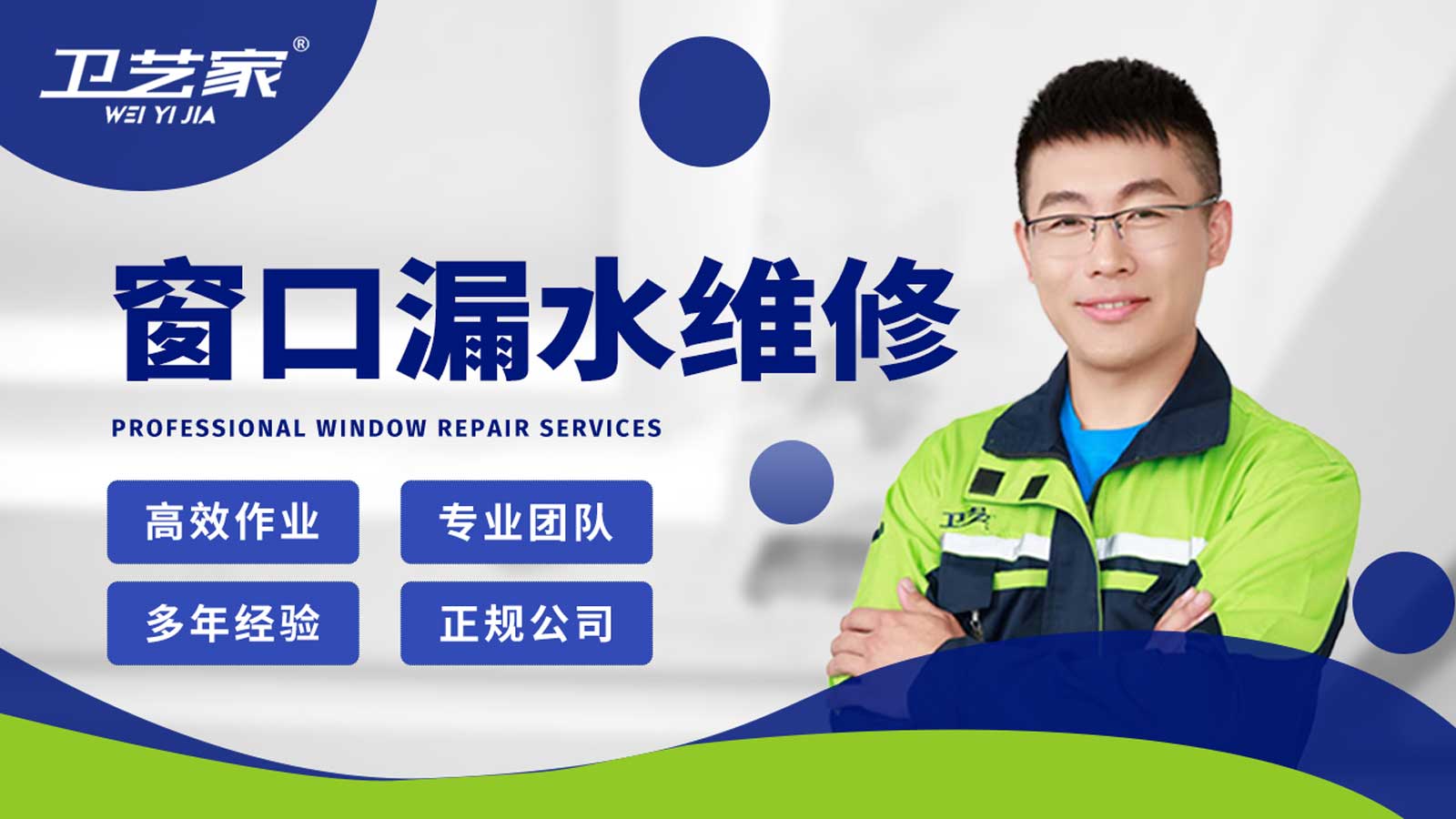 诸暨窗口漏水渗水维修
